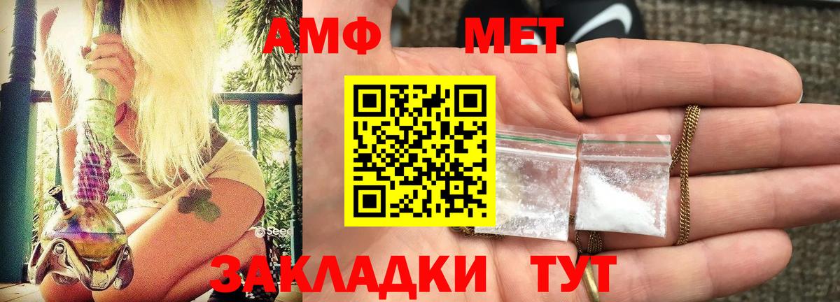 Подольск  Amphetamine Розовый  Вход с VPN 