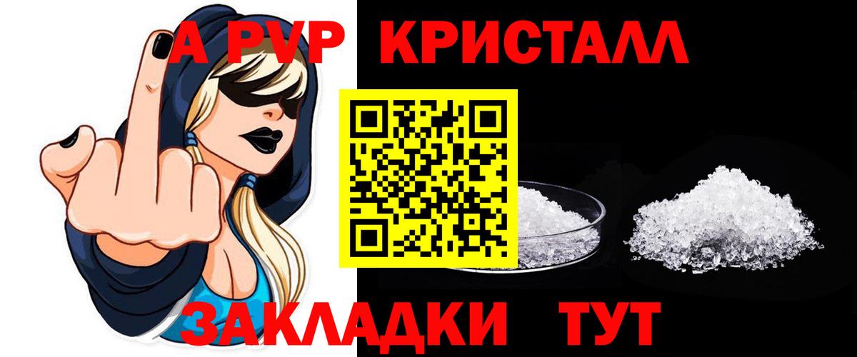 A PVP  Alpha PVP Crystall  Подольск  Вход с VPN  А ПВП кристаллы 