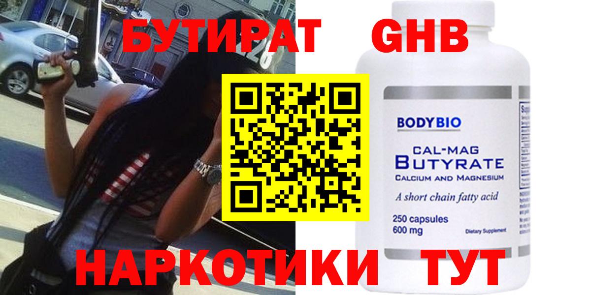 БУТИРАТ BDO Подольск
