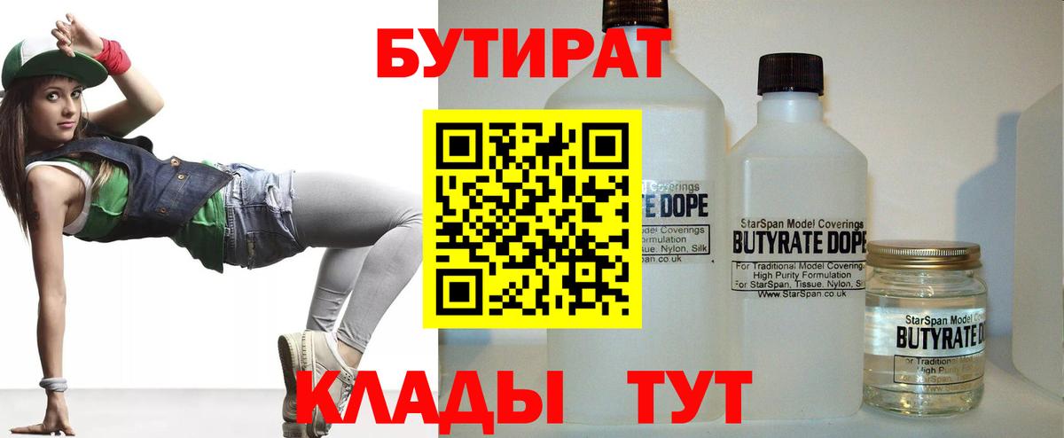 Подольск  БУТИРАТ  Вход с VPN  Бутират BDO 