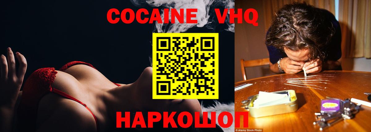 Подольск  КОКАИН Колумбийский  Cocaine FishScale  Cocaine  Вход с VPN 