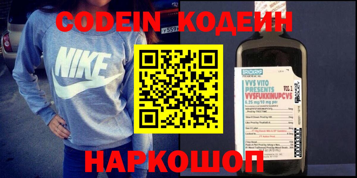 Кодеиновый сироп Lean напиток Lean (лин) Подольск