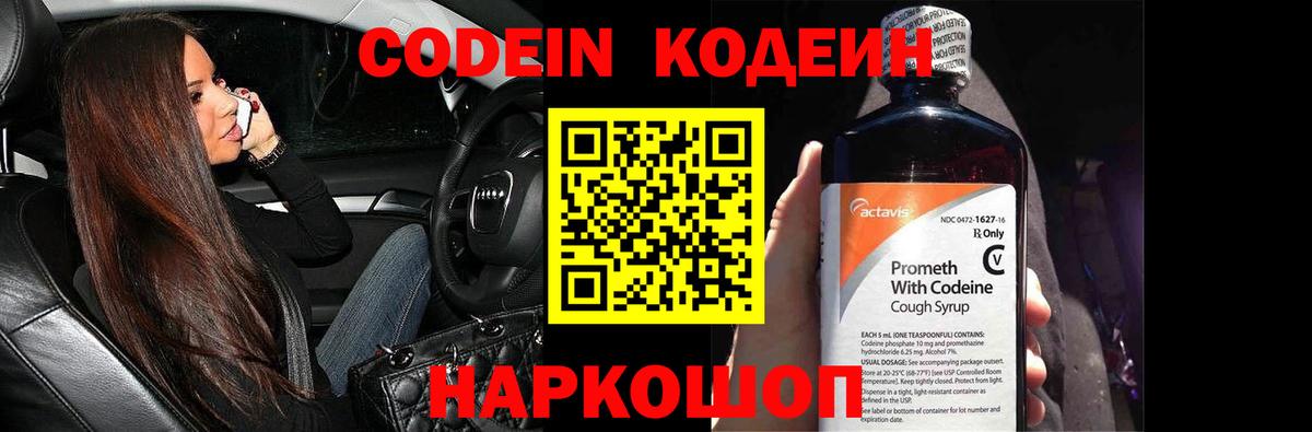 Codein напиток Lean (лин)  Codein напиток Lean (лин)  Вход с VPN  Подольск 