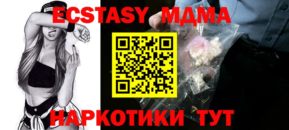 MDMA молли Подольск
