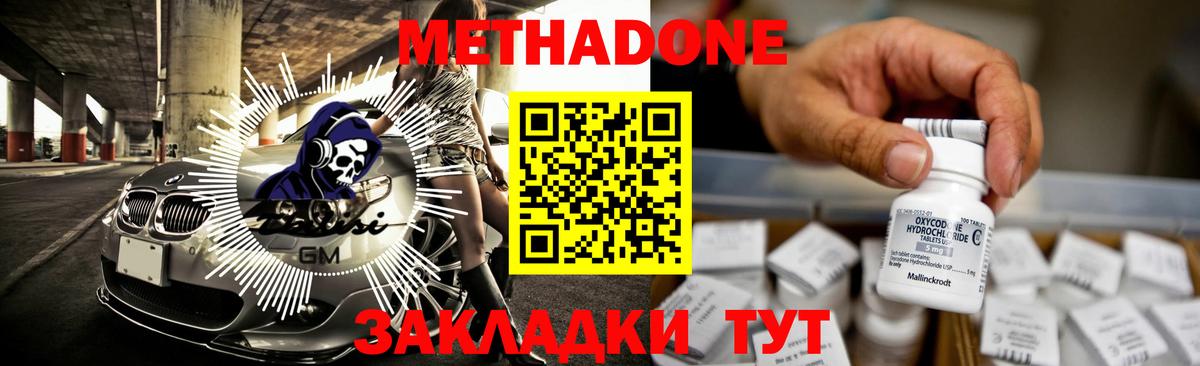 МЕТАДОН кристалл  Вход с VPN  Подольск  МЕТАДОН кристалл 